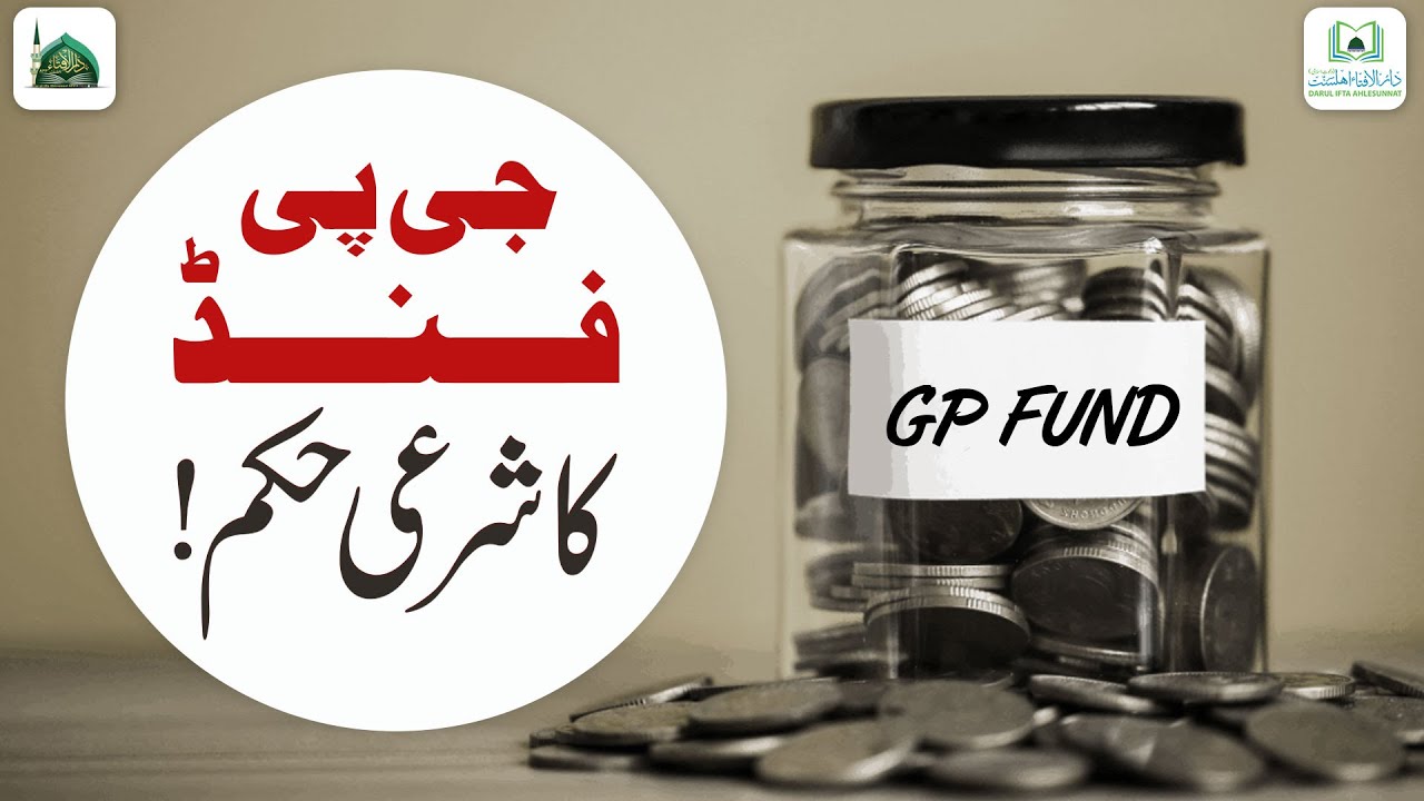 GP Fund Ka Sharai Hukum Kya Hai?
